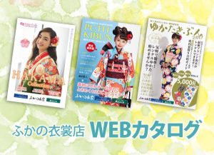 深野衣裳店　webカタログ！卒業式袴・七五三・浴衣レンタルなど！