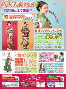 群馬県高崎市で卒業袴をレンタルするなら深野衣裳店へどうぞ。新作衣装展示会を開催中。