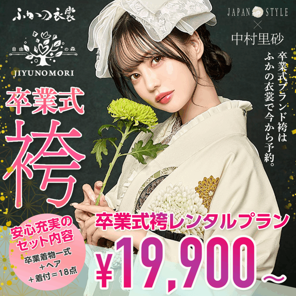 insta-hakama