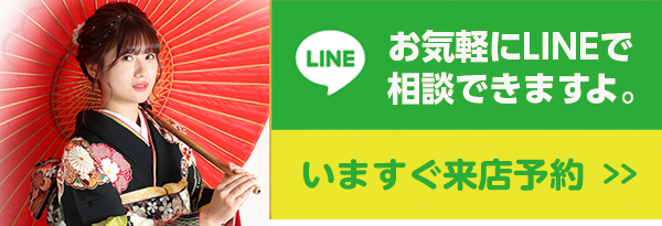 深野衣装はlineで気軽に相談できます